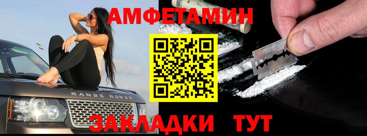 АМФ  АМФ Розовый  Вход с VPN  Рубцовск 