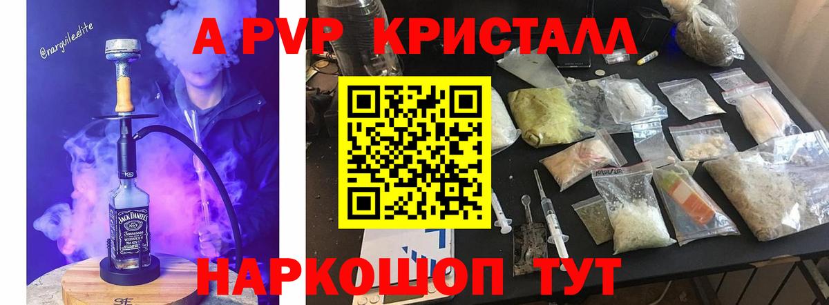 А ПВП крисы CK  Альфа ПВП СК  наркошоп  Рубцовск  Вход с VPN 