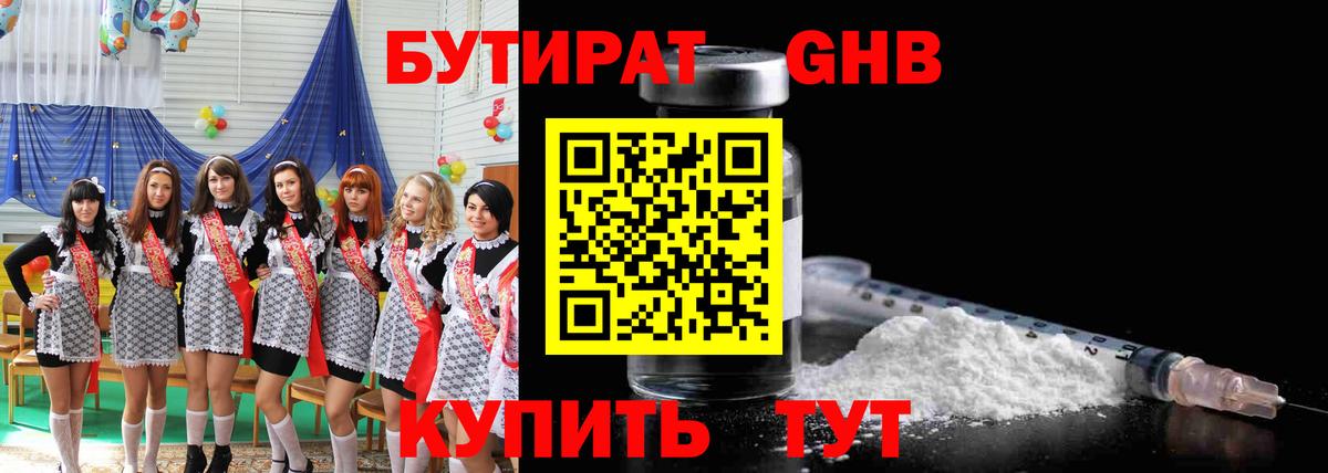БУТИРАТ вода  Вход с VPN  Рубцовск 