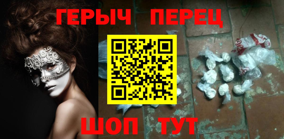 Героин  ГЕРОИН Heroin  Вход с VPN  Рубцовск 