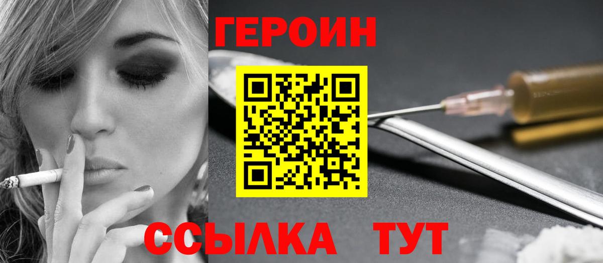 Героин Heroin Рубцовск