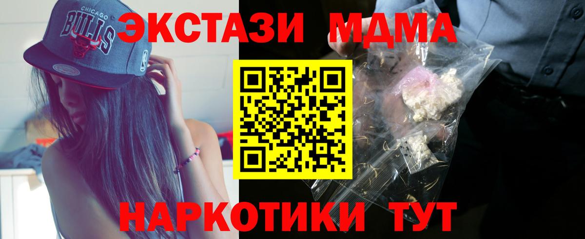 МДМА кристаллы  Вход с VPN  Рубцовск  МДМА  MDMA Molly 