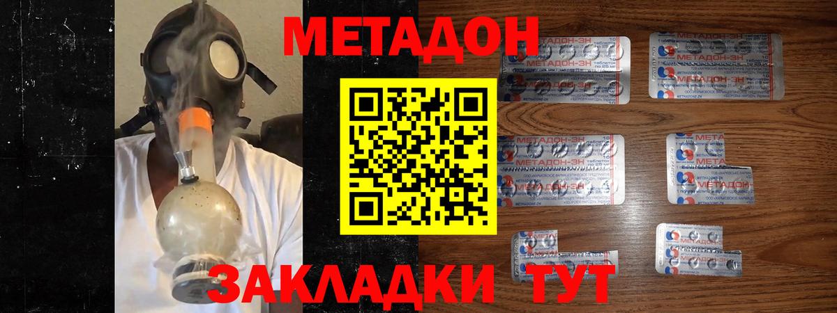 Метадон кристалл Рубцовск