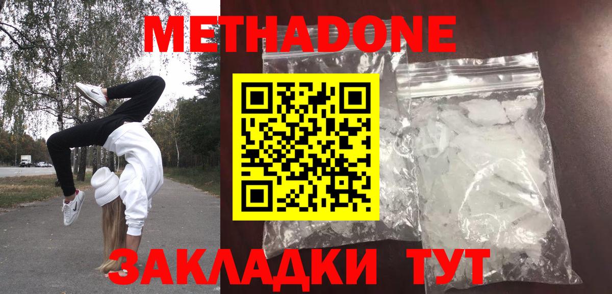 Метадон кристалл  Метадон methadone  Рубцовск  Вход с VPN 