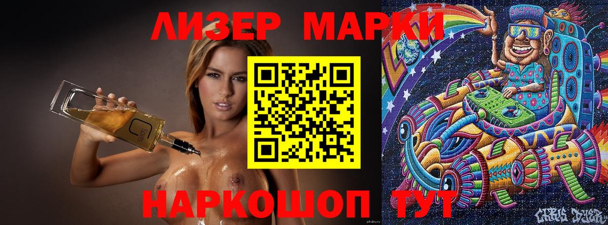 Рубцовск  Марки 25I-NBOMe  Вход с VPN  Марки NBOMe 1,8мг 